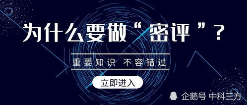 為何密評在生物科技研發(fā)中至關(guān)重要——以中科三方為例